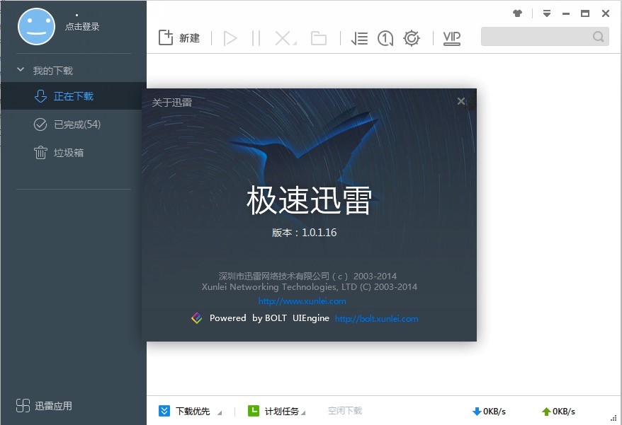 迅雷极速版的安装教程和使用说明