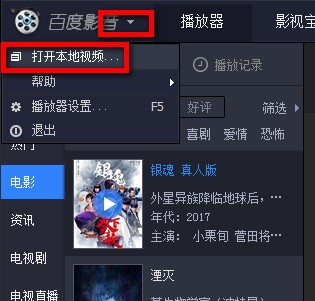 百度影音播放器播放本地电影教程