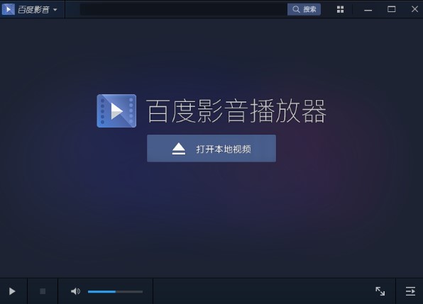 百度影音播放器播放本地电影教程