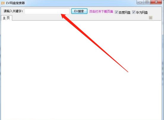 EV网盘搜索神器下载使用方法介绍