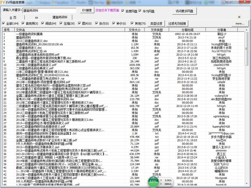 EV网盘搜索神器下载使用方法介绍