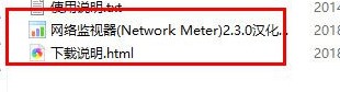 网络流量监控工具Network Meter下载使用方法