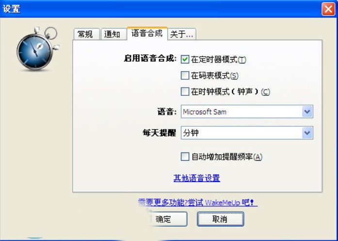 时钟定时器PC Chrono软件功能介绍