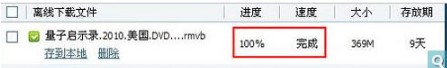 QQ旋风离线下载怎么使用？