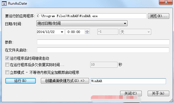 RunAsDate破解程序试用时间工具使用方法