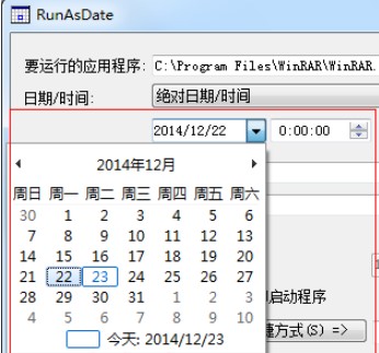 RunAsDate破解程序试用时间工具使用方法