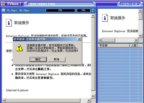 流媒体绿色播放软件TVKoo介绍说明
