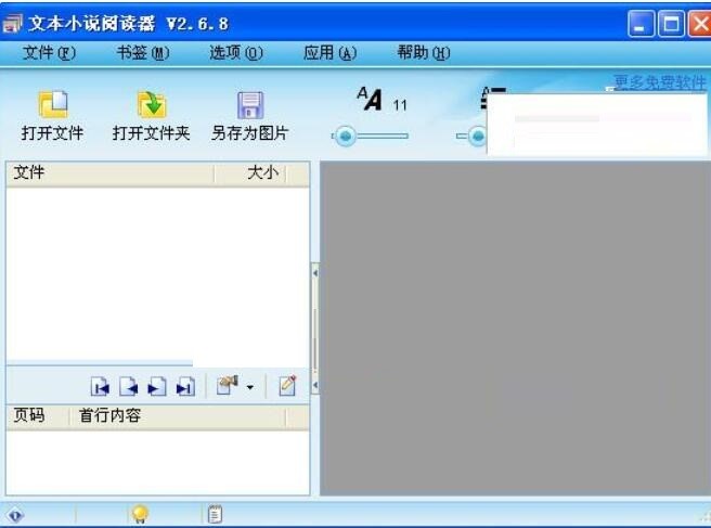 TXT文本小说阅读器功能使用介绍