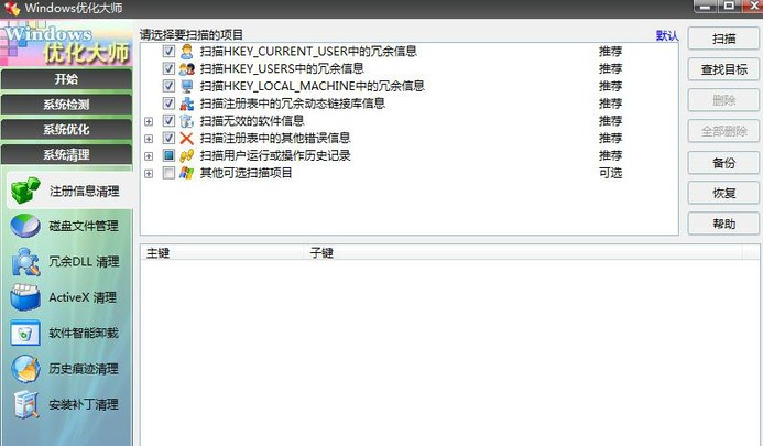 Windows优化大师官方下载简介