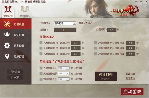 简单天龙百宝箱官方下载使用教程