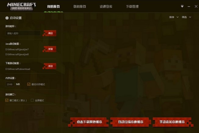 快吧我的世界盒子安装使用教程