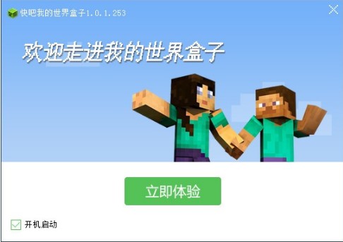 快吧我的世界盒子安装使用教程