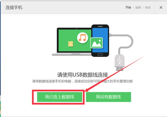 腾讯手机管家电脑版应用宝root教程