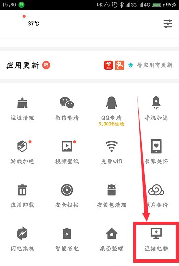 腾讯手机管家电脑版应用宝root教程