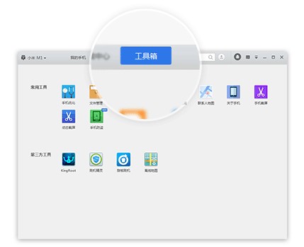 腾讯手机管家电脑版应用宝root教程