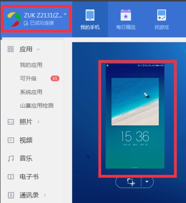 腾讯手机管家电脑版应用宝root教程