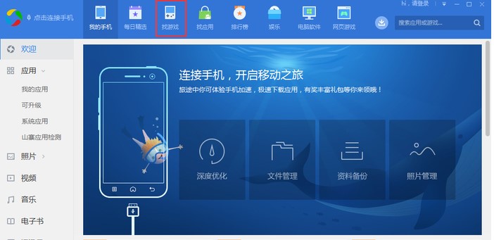 腾讯手机管家电脑版应用宝root教程