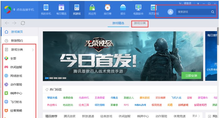 腾讯手机管家电脑版应用宝root教程