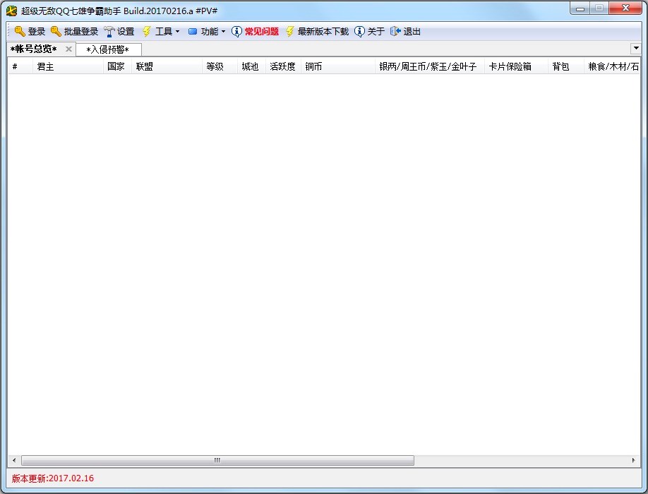 QQ七雄争霸助手功能详细介绍及使用指南
