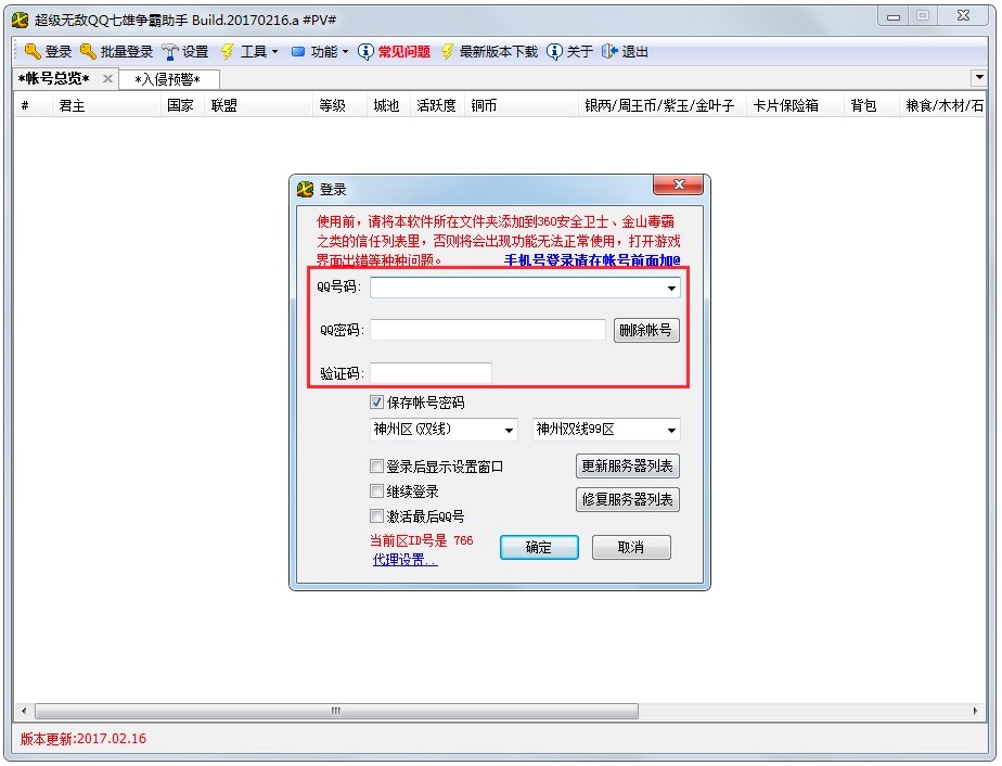 QQ七雄争霸助手功能详细介绍及使用指南