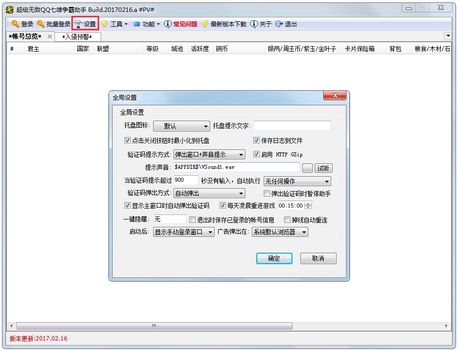 QQ七雄争霸助手功能详细介绍及使用指南