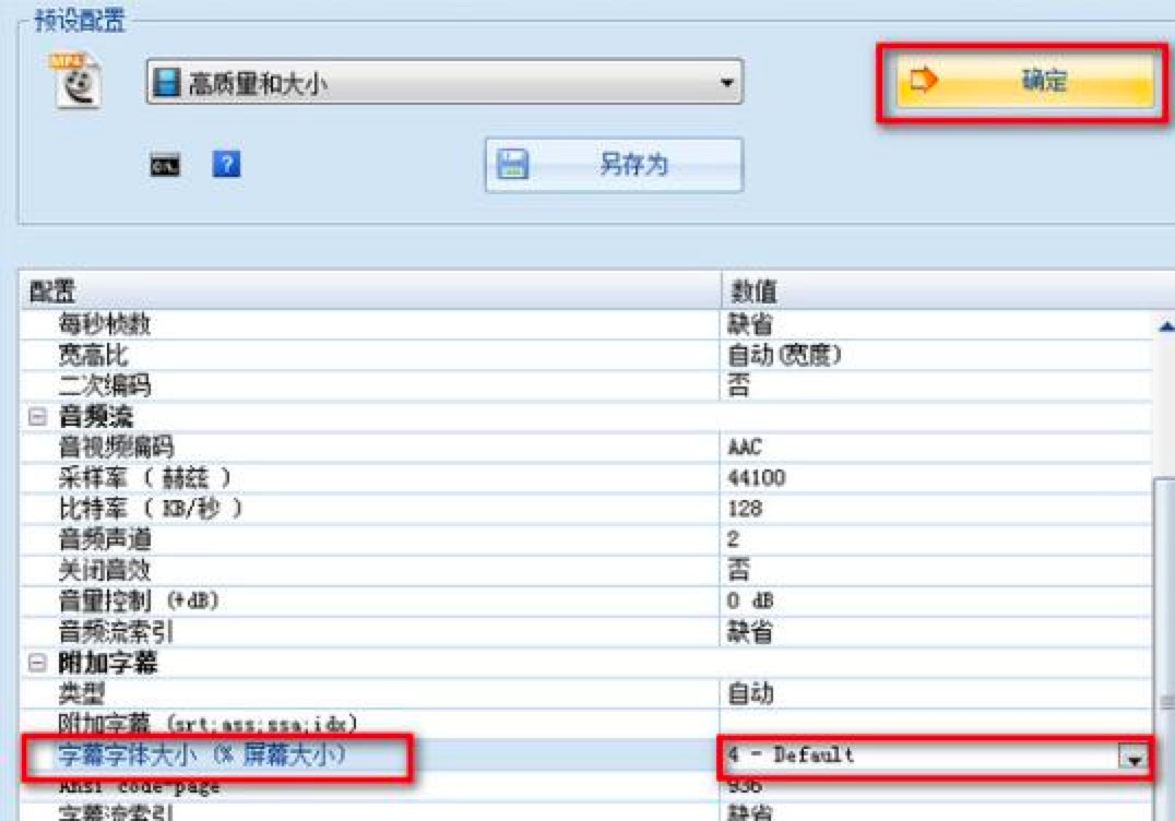 格式工厂更改视频字幕的详细方法