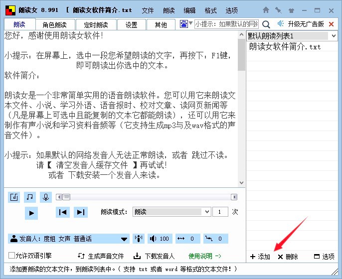 朗读女专业的语音朗读软件使用方法介绍