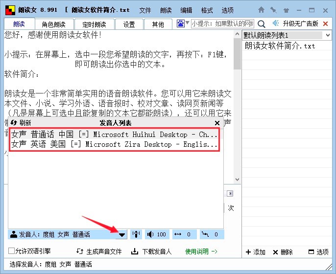 朗读女专业的语音朗读软件使用方法介绍
