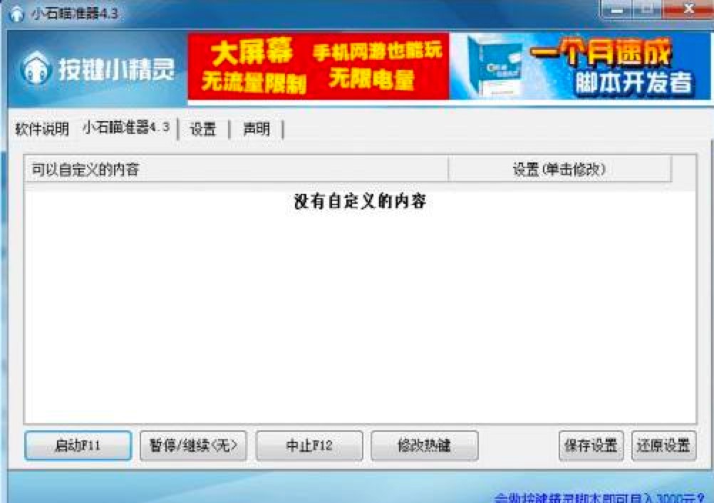 小石QQ桌球线路瞄准器的进球小技巧