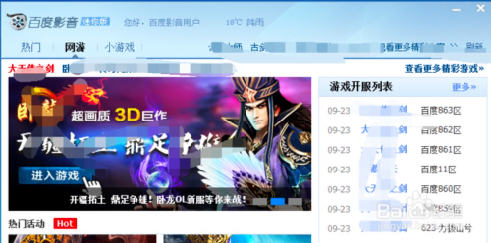 永久关闭百度影音中开机时自动弹出的广告页的方法