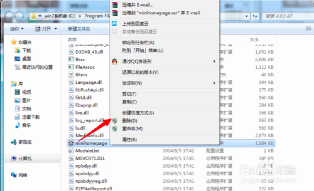 永久关闭百度影音中开机时自动弹出的广告页的方法