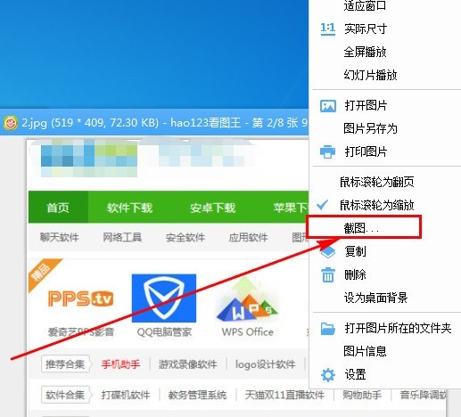 hao123看图王官方版使用方法