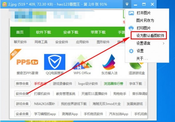 hao123看图王官方版使用方法