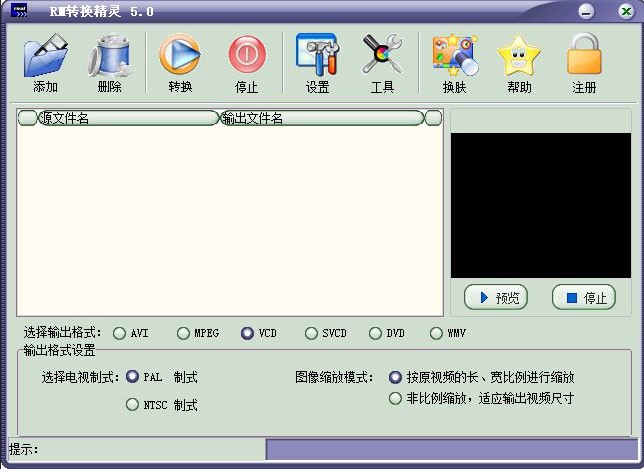 RM转换精灵（rmvb转换mp4工具）使用教程