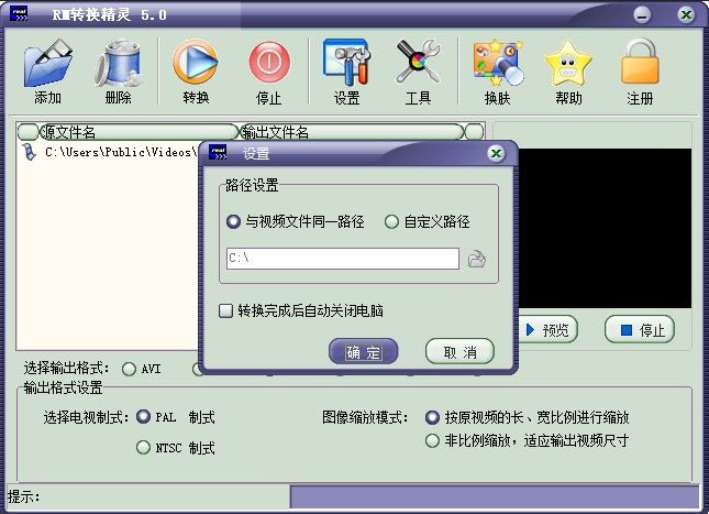 RM转换精灵（rmvb转换mp4工具）使用教程