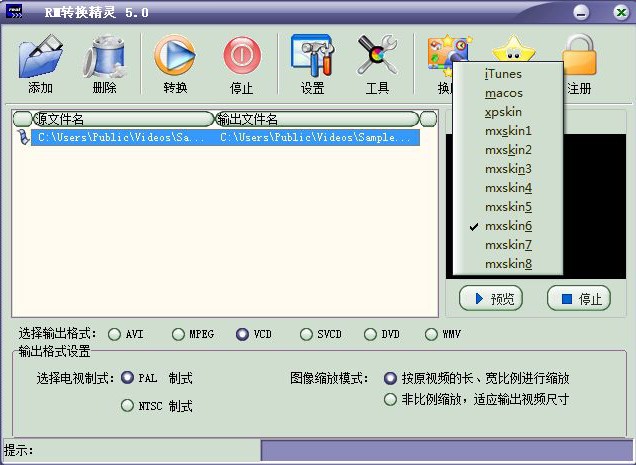 RM转换精灵（rmvb转换mp4工具）使用教程