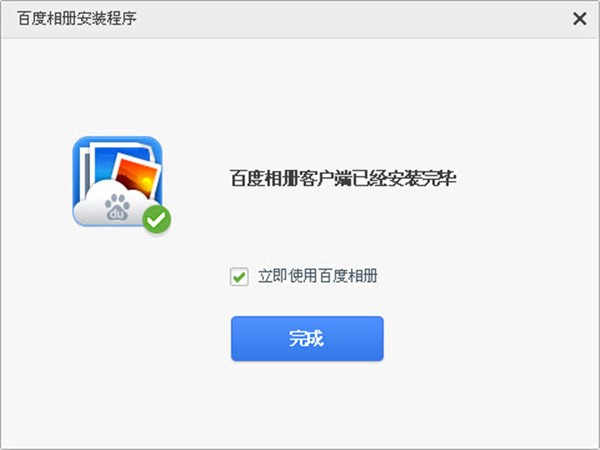 百度相册功能介绍