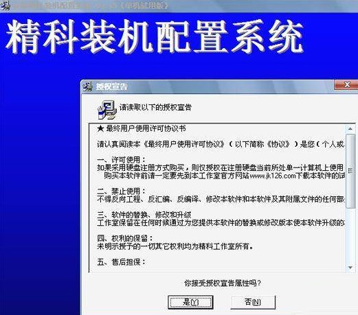 电脑装机配置大师使用方法