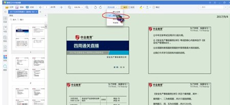 看图王pdf阅读器安装使用方法
