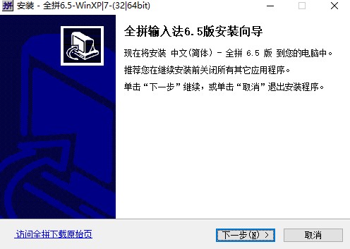 全拼输入法官方版下载安装