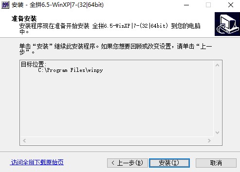 全拼输入法官方版下载安装