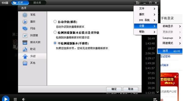 快播“QVOD”不升级设置方法