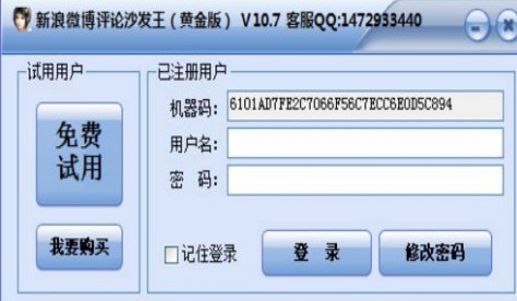 新浪微博沙发王使用方法