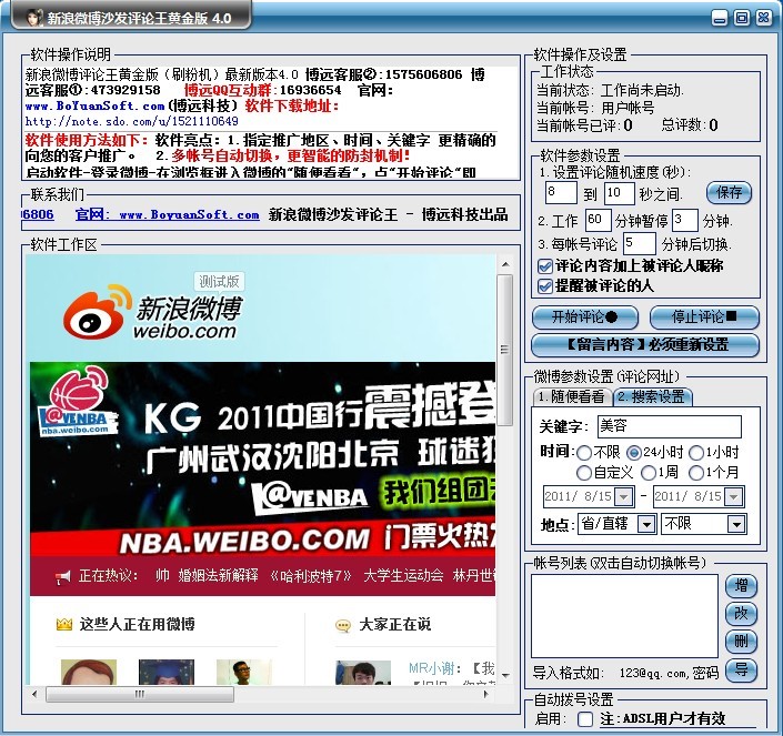新浪微博沙发王使用方法