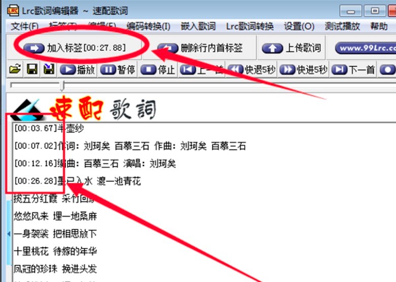 Lrc歌词编辑器使用方法及使用快捷键说明