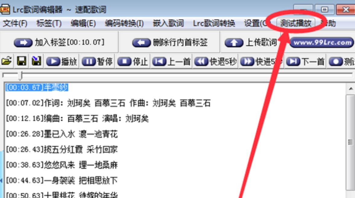 Lrc歌词编辑器使用方法及使用快捷键说明