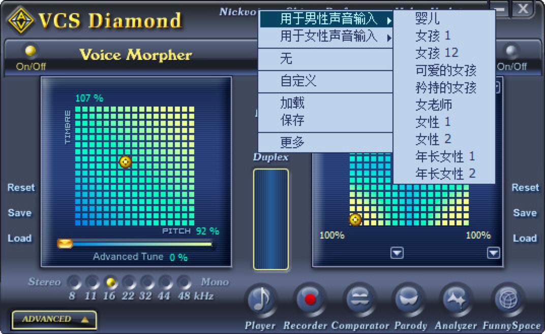 VCS Diamond超级变声器电脑版功能介绍及使用说明