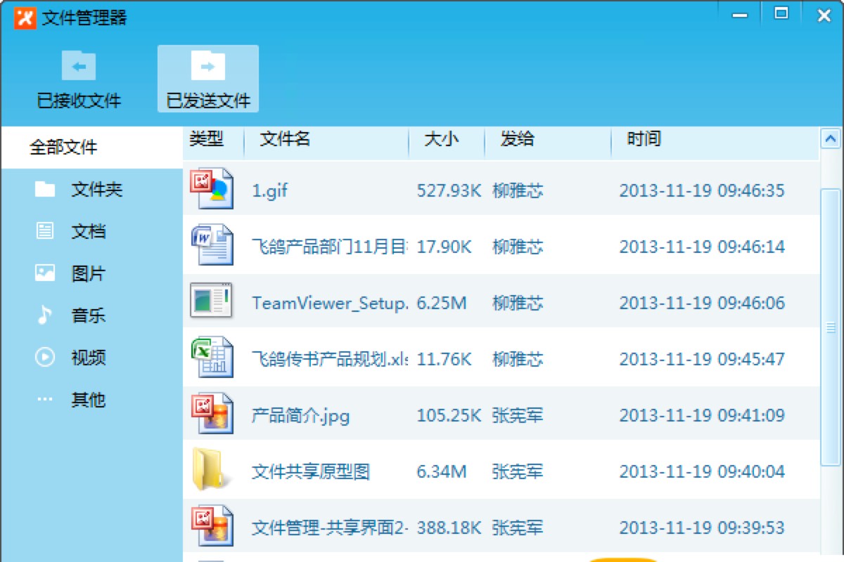 飞鸽传书的4个基本功能使用方法详细介绍
