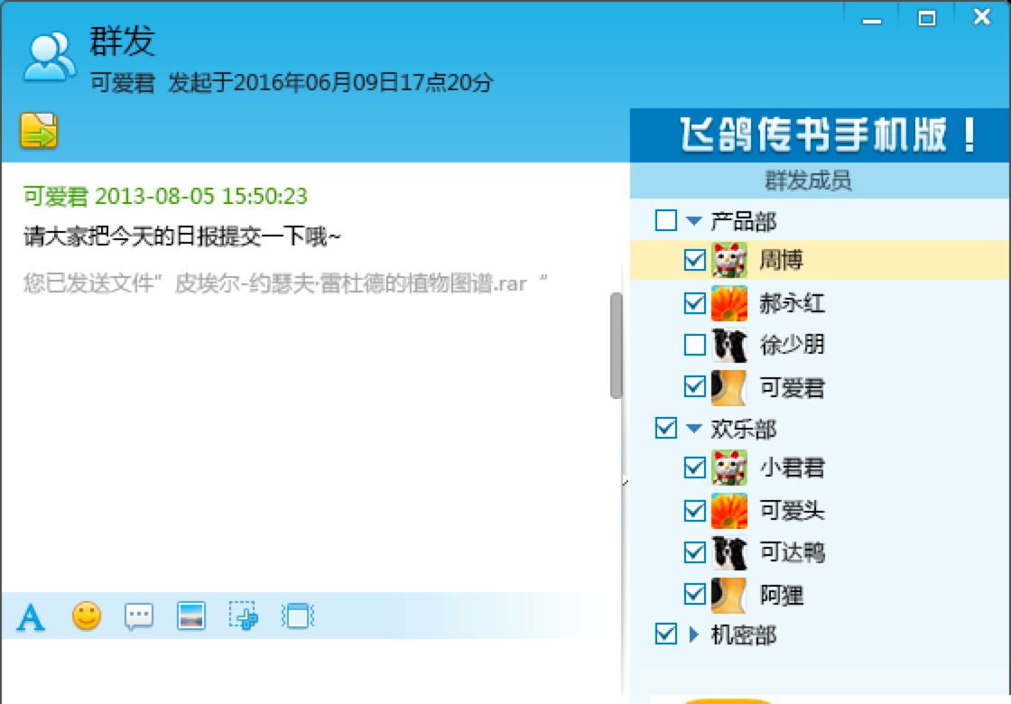 飞鸽传书的4个基本功能使用方法详细介绍