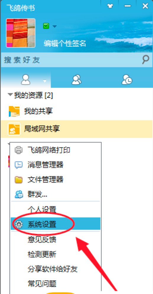 飞鸽传书的4个基本功能使用方法详细介绍